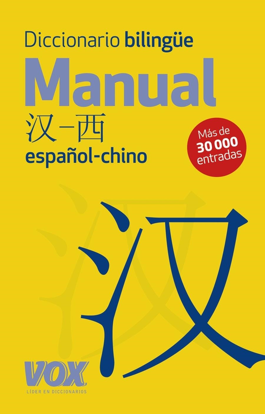 DICCIONARIO MANUAL ESPAÑOL- CHINO CHINO-ESPAÑOL | 9788499741451 | VVAA