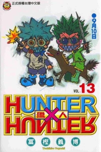 HUNTER X HUNTER 13 | 9788490245484 | YOSHIHIRO TOGASHI