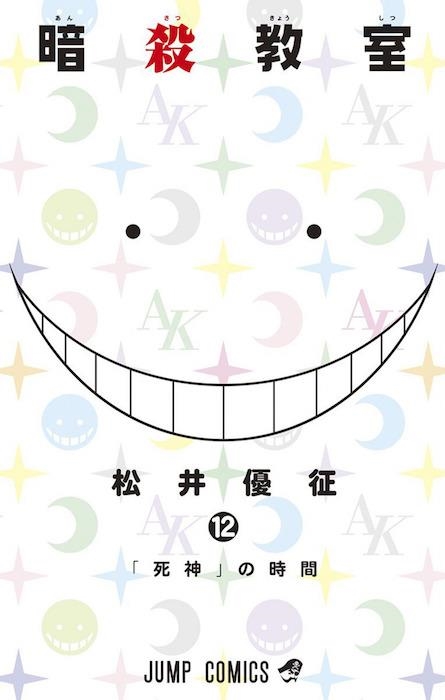 ASSASSINATION CLASSROOM 12 | 9788490945674 | YUSEI MATSUI