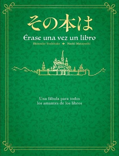 ERASE UNA VEZ UN LIBRO | 9788401031946 | SHINSUKE YOSHITAKE & NAOKI MATAYOSHI